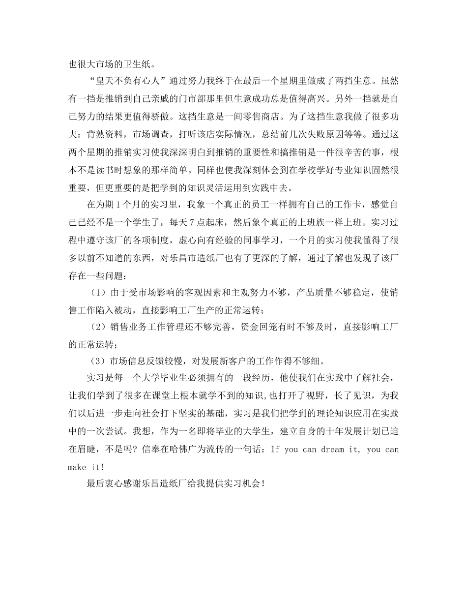 感恩父母优秀演讲稿参考 _第2页