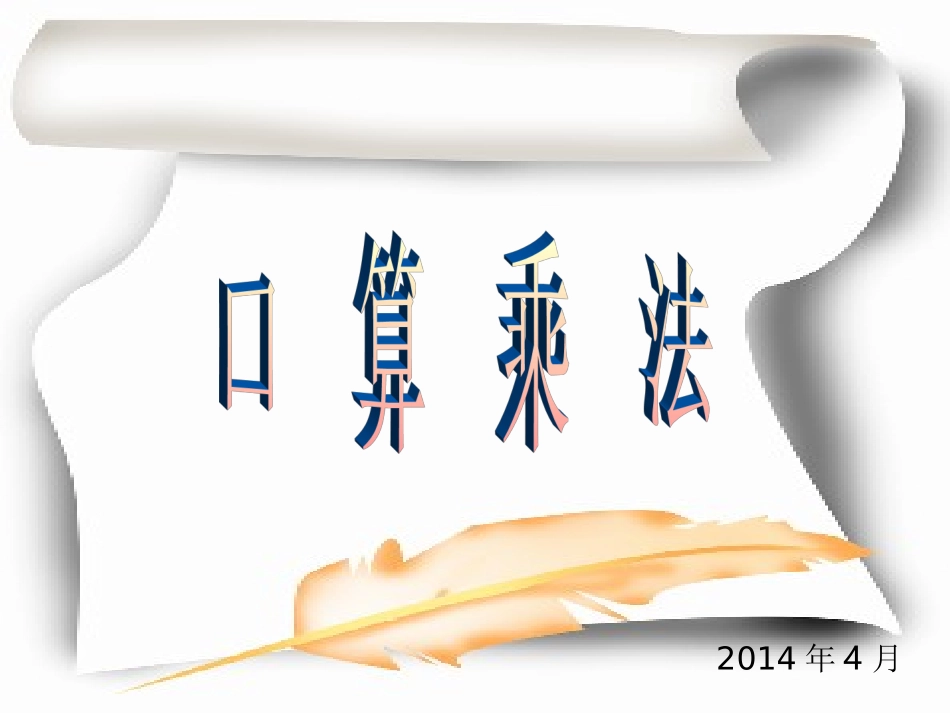 口算乘法 (5)_第1页