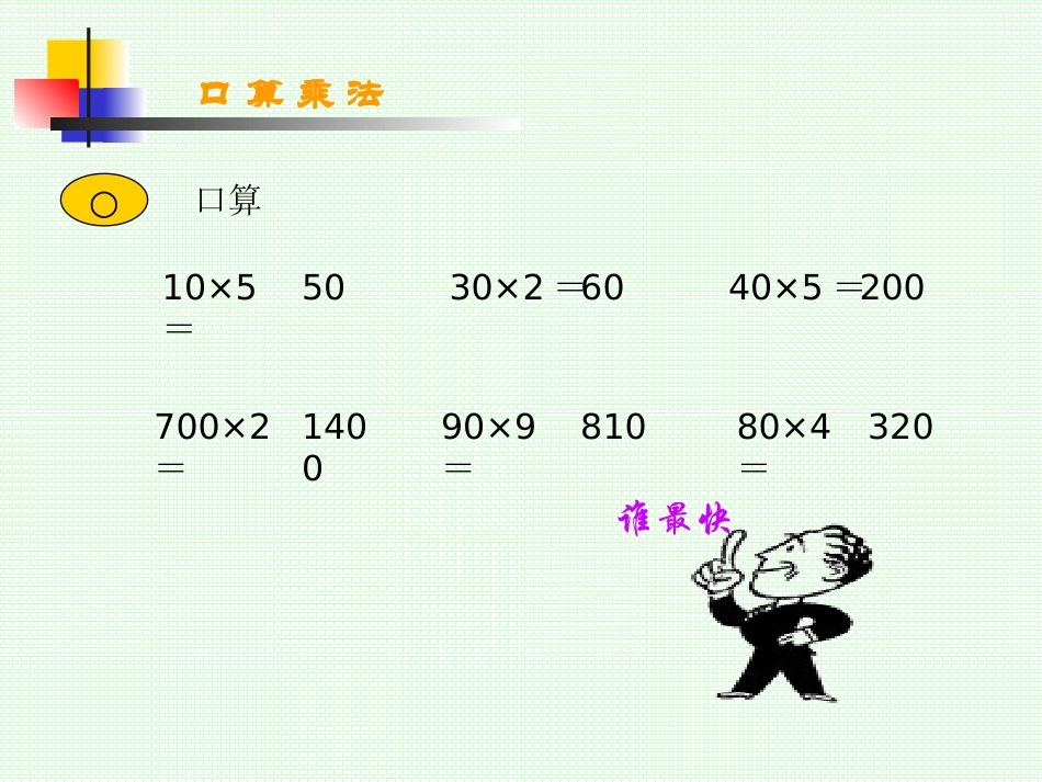 口算乘法 (5)_第2页