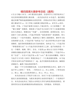 模拟授课大赛参考总结（通用） 
