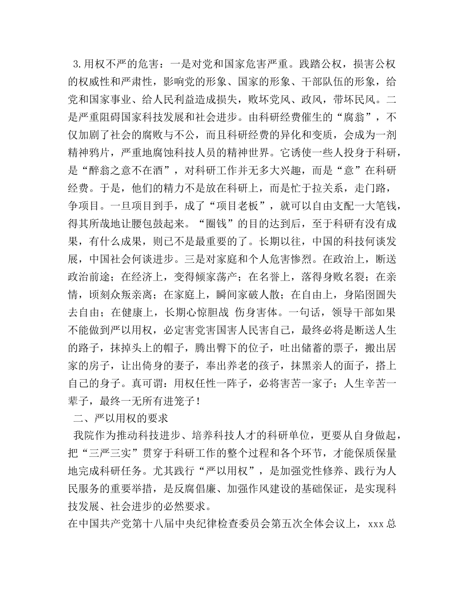 严以用权研讨发言稿 _第3页