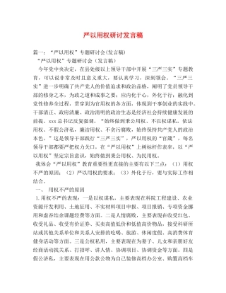 严以用权研讨发言稿 