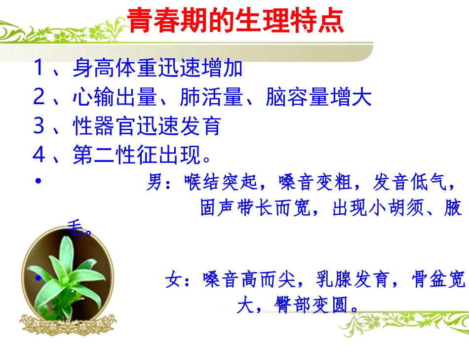 青春期健康教育_第2页