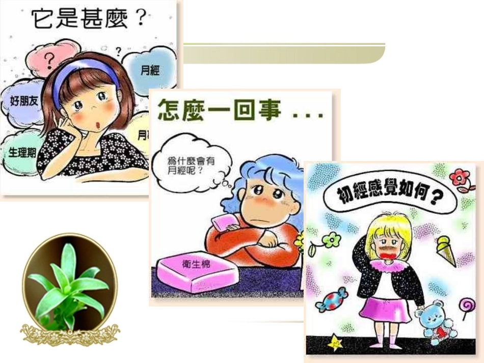 青春期健康教育_第3页