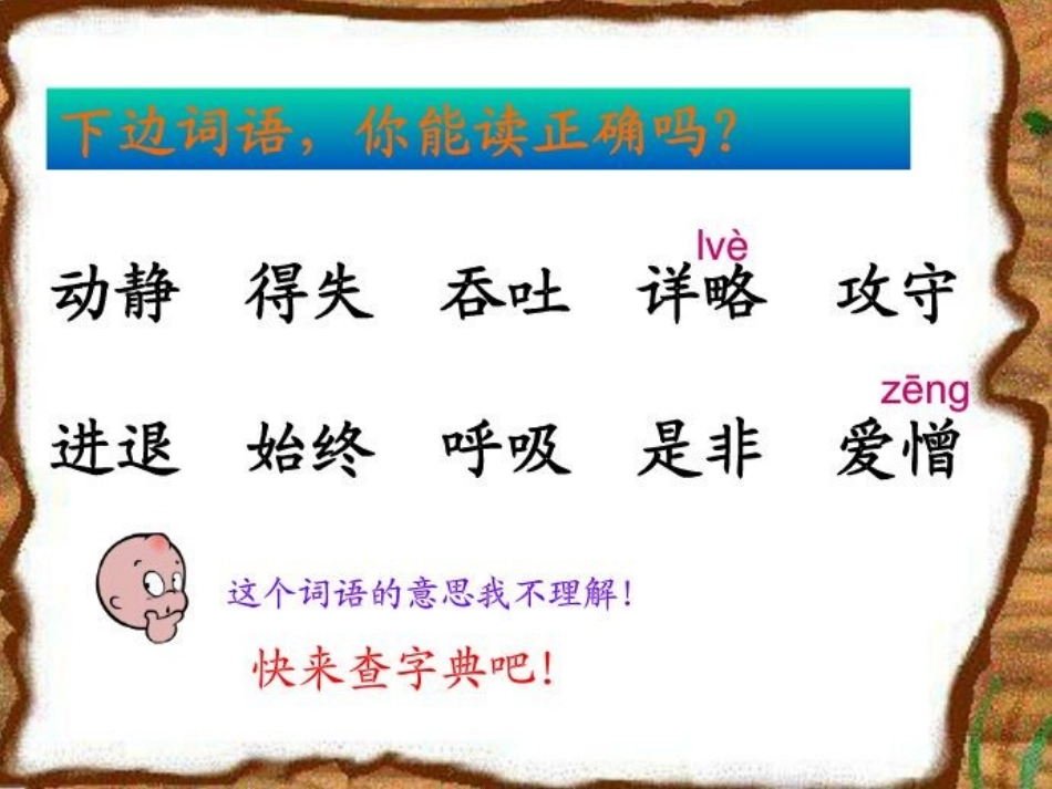 语文园地一课件_第2页