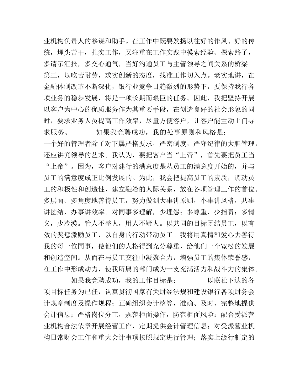 信用联社营业经理竞聘演讲稿 _第2页