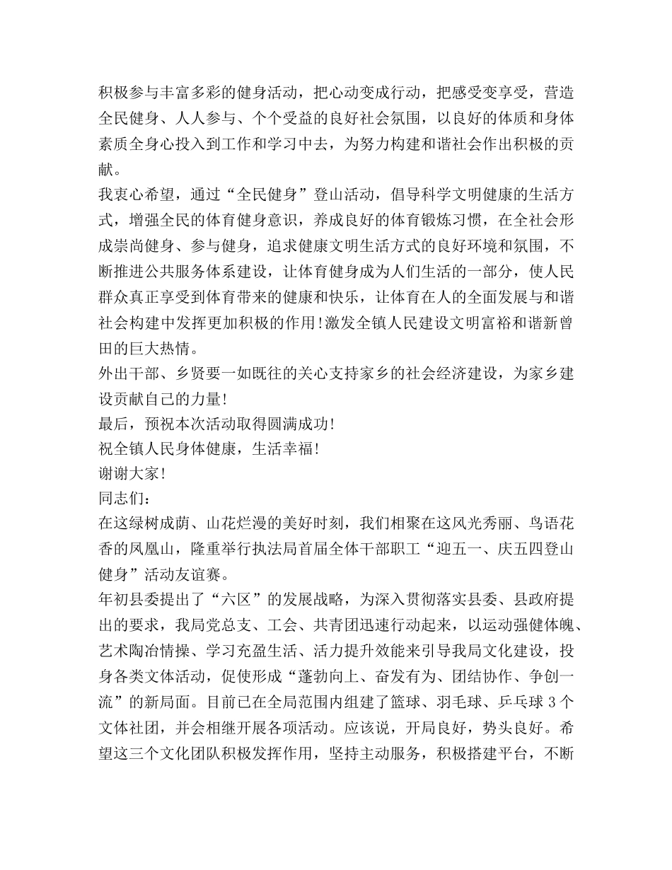 委托书-关于登山发言 _第2页
