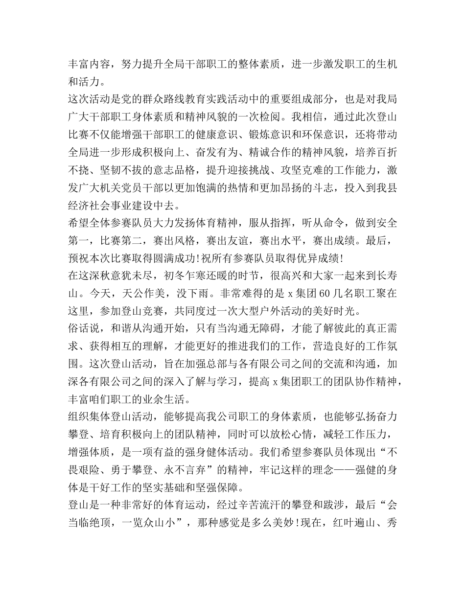 委托书-关于登山发言 _第3页