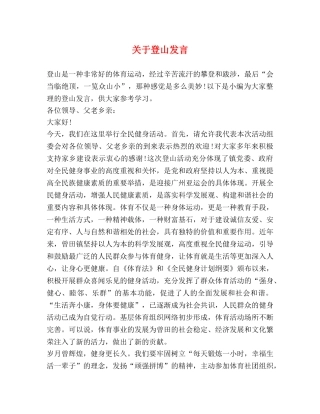 委托书-关于登山发言 