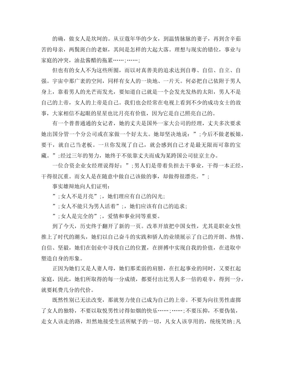 女人演讲稿范文4篇 _第2页