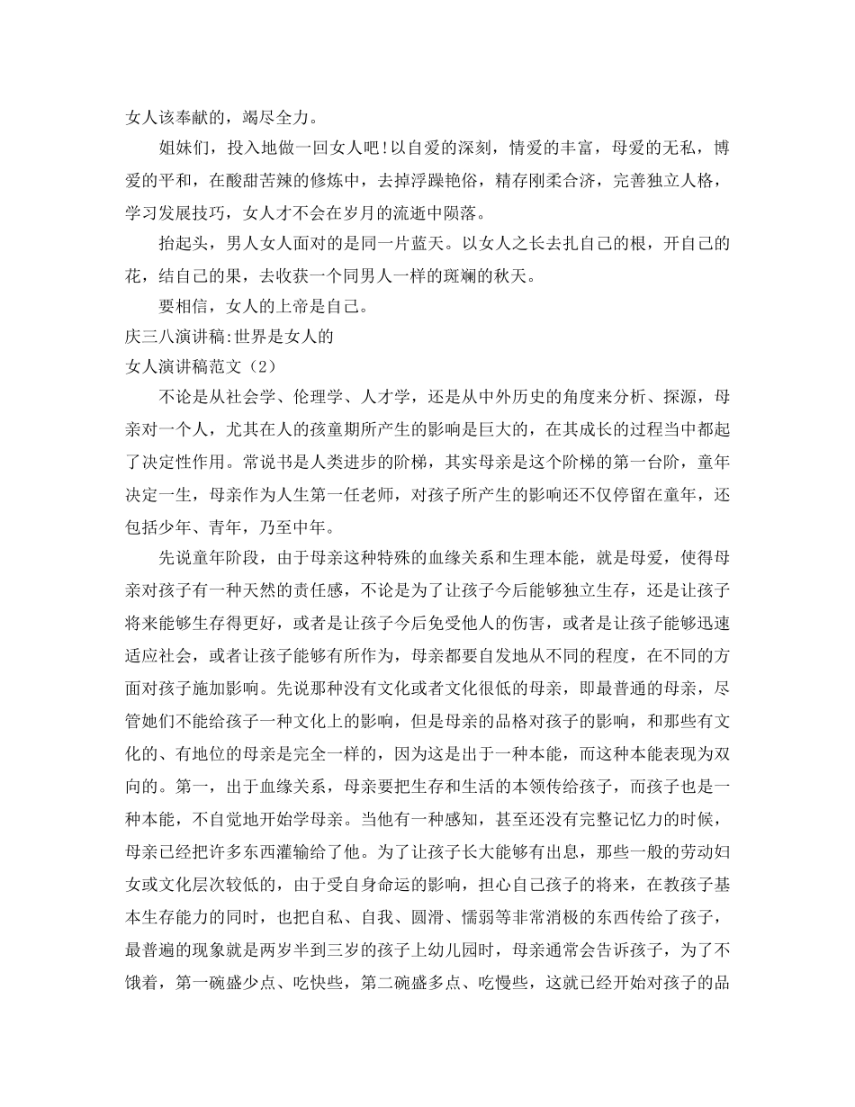 女人演讲稿范文4篇 _第3页
