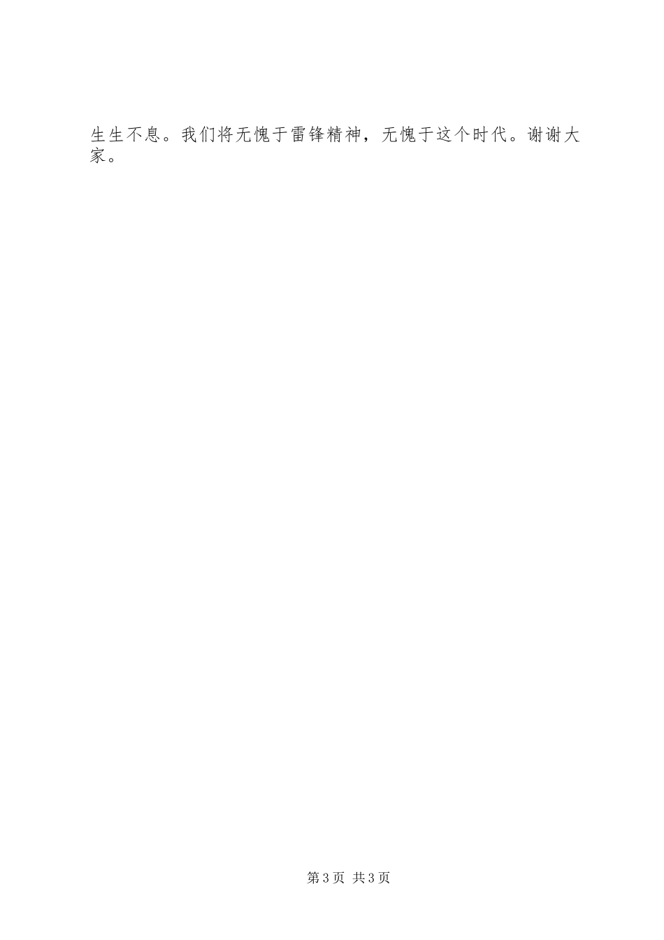 XX年中学学雷锋，树新风演讲稿范文_第3页