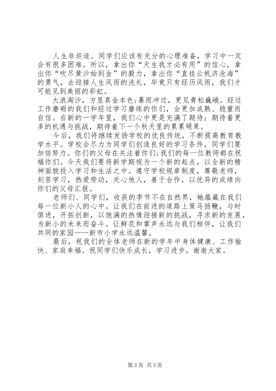 教导主任开学典礼演讲_第3页