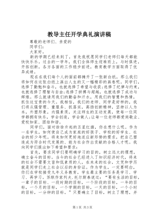 教导主任开学典礼演讲