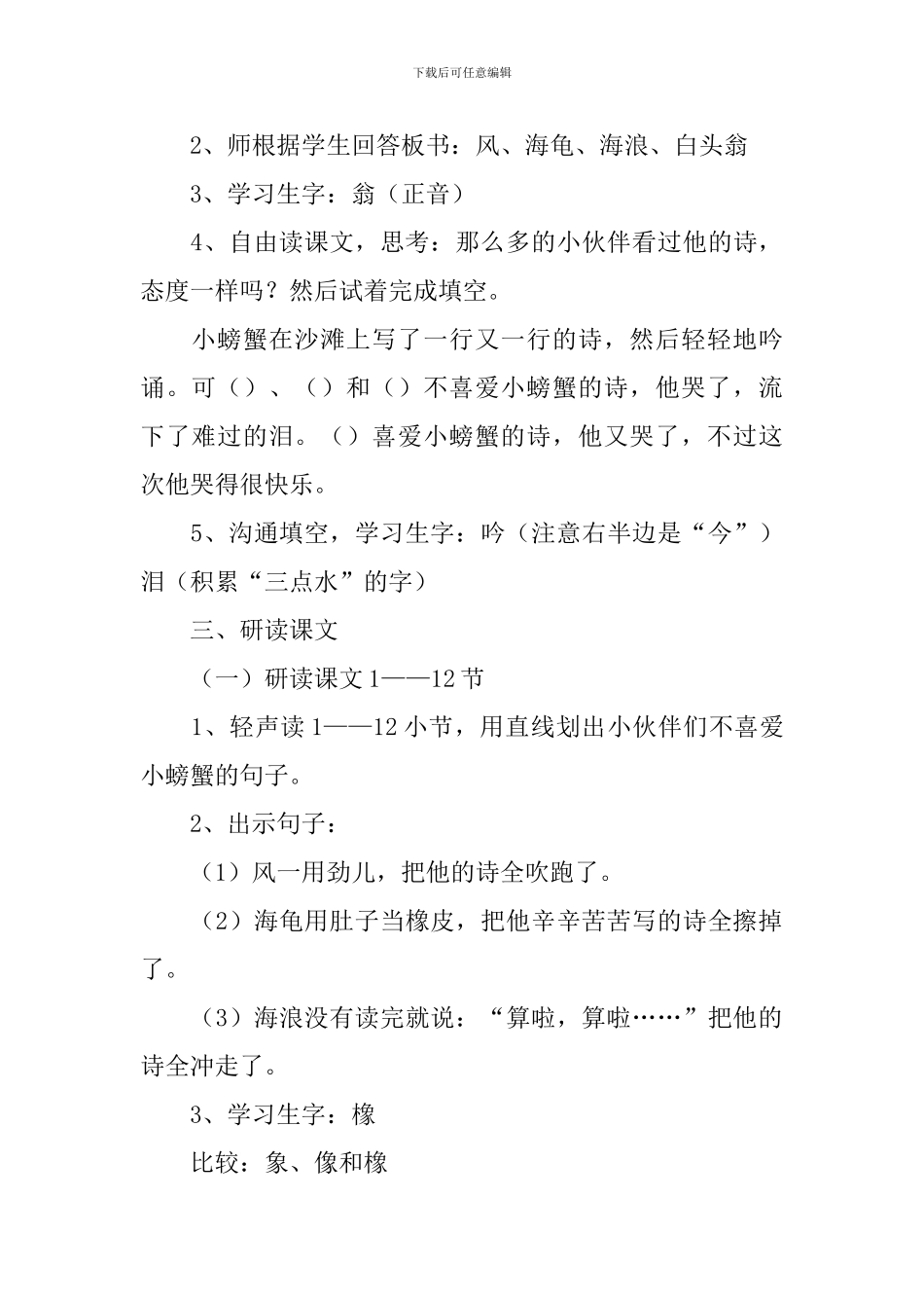 小学二年级语文《爱写诗的小螃蟹》原文、教案及教学反思_第3页