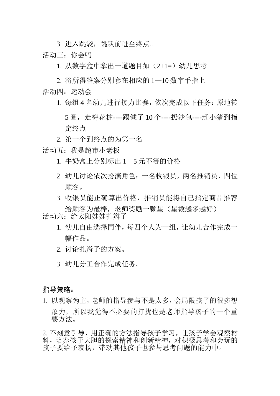 设计意图 (2)_第2页