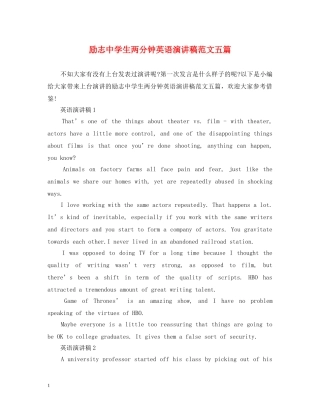 励志生两分钟英语演讲稿范文五篇 