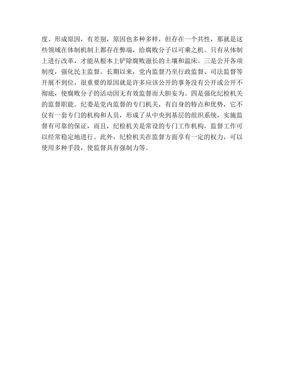 发挥纪检监察职能  保持共产党员先进性 _第3页