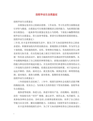 技校毕业生自我鉴定 (2) 