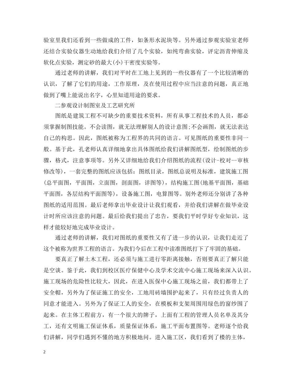 最新土木工程毕业实习自我鉴定 _第2页