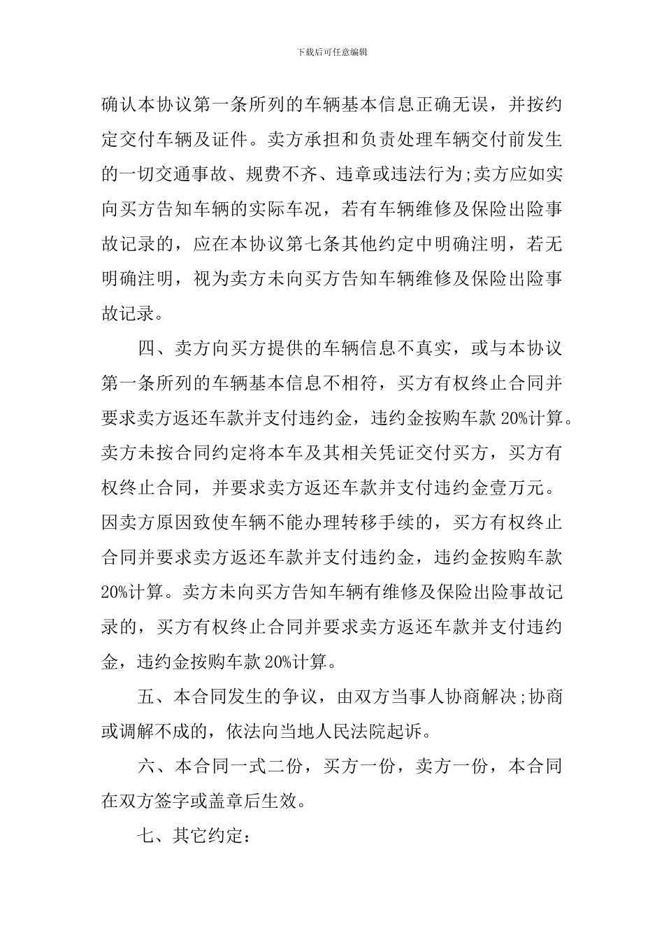 二手车买卖合同格式范文_第2页
