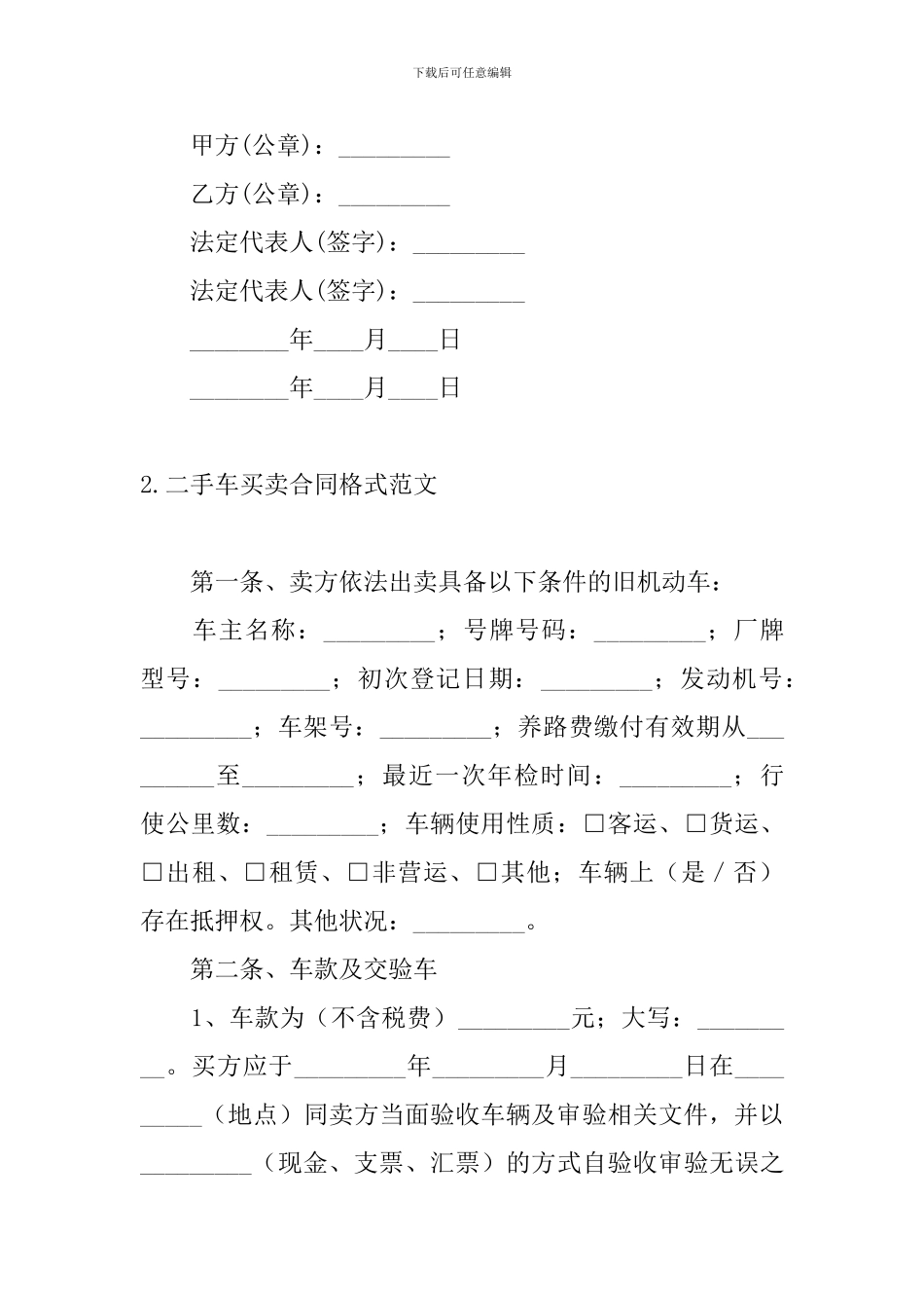 二手车买卖合同格式范文_第3页