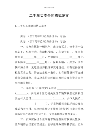 二手车买卖合同格式范文