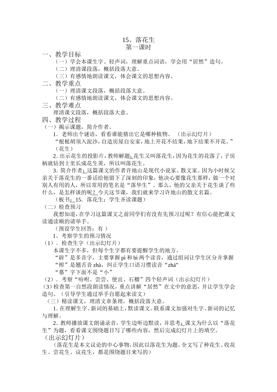 落花生落花生_第1页