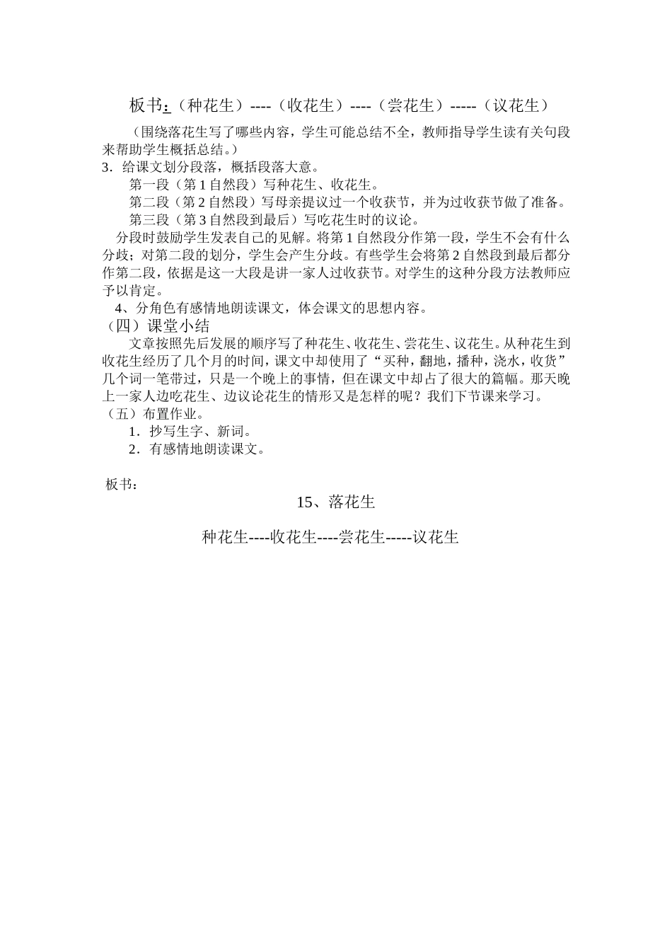 落花生落花生_第2页