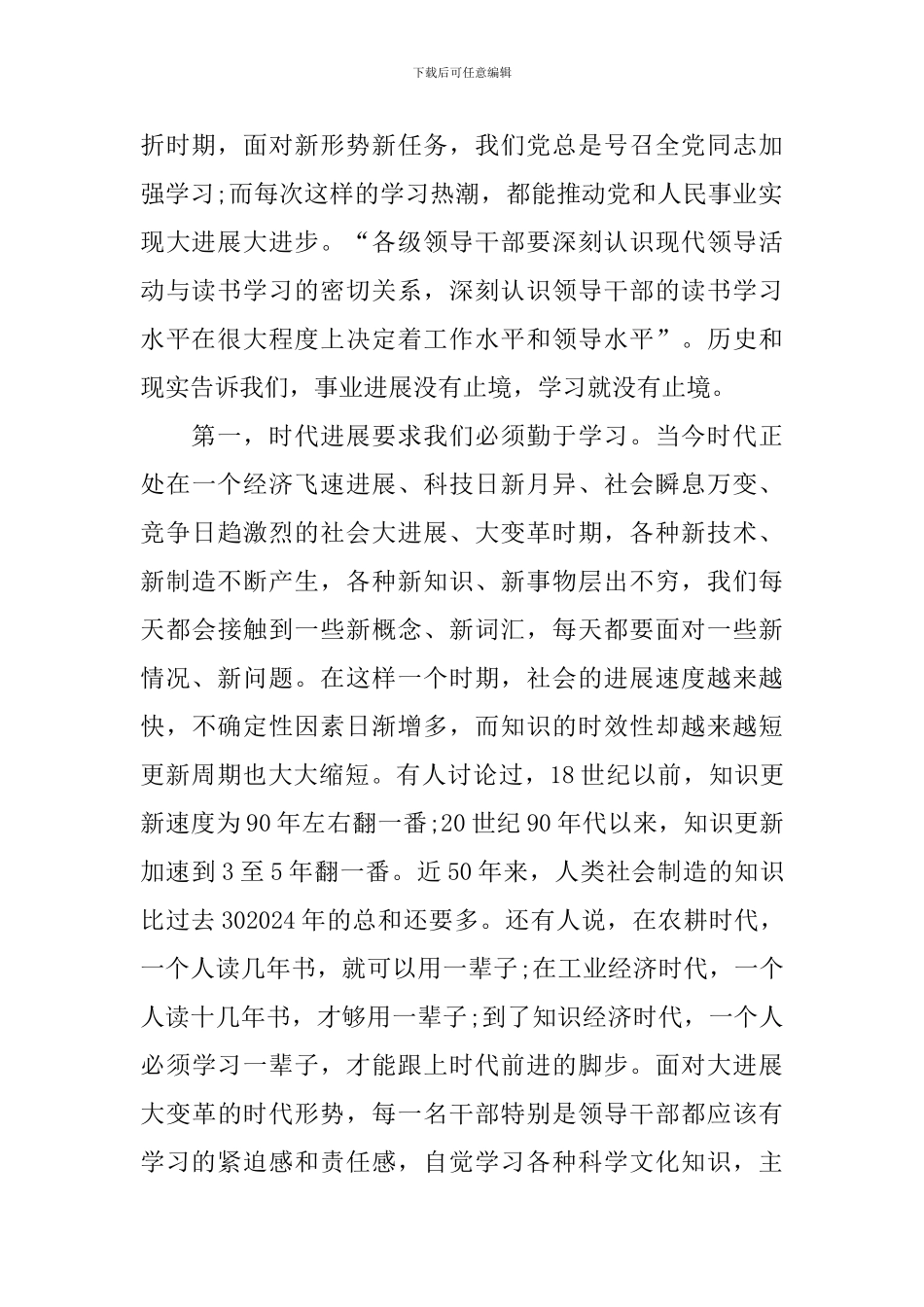 中央党校开学典礼讲话_第2页