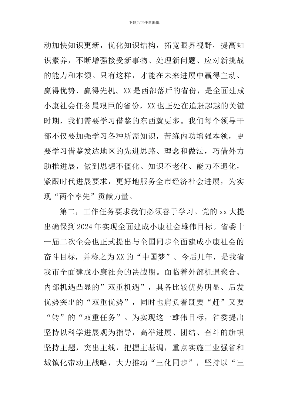 中央党校开学典礼讲话_第3页