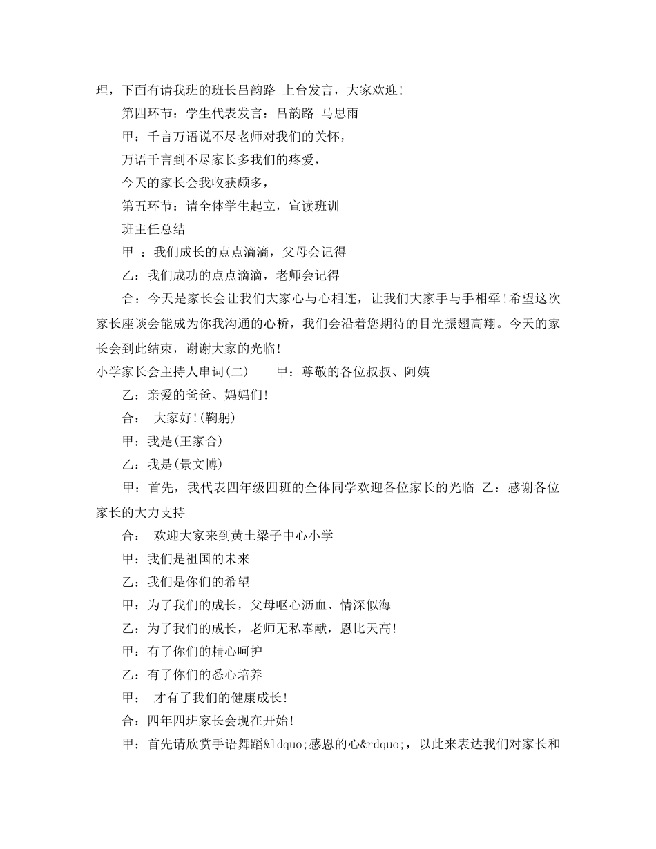 小学家长会主持人串词 _第2页