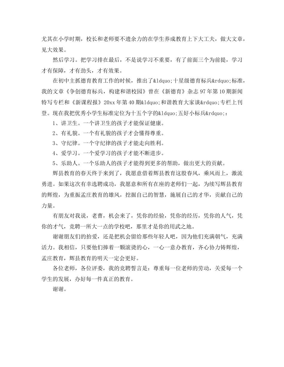 校长岗位竞聘演讲稿作文400字 _第3页