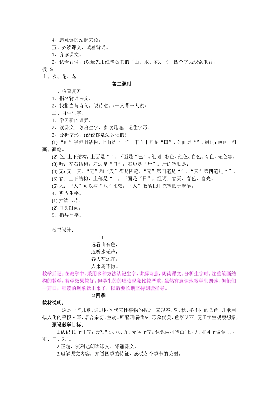 课文（第二单元）_第2页