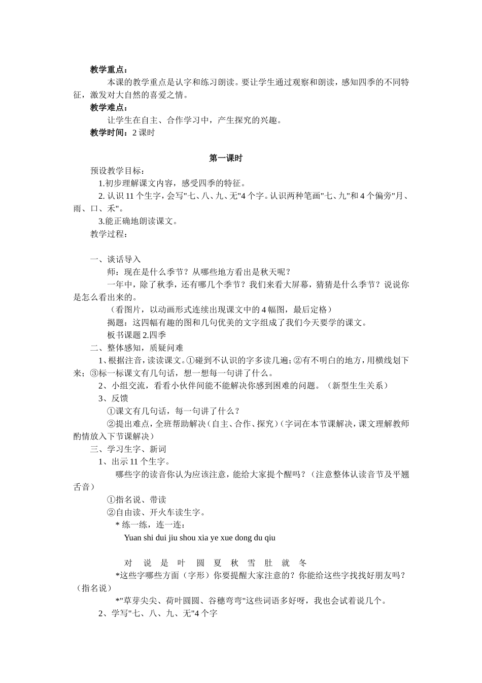 课文（第二单元）_第3页