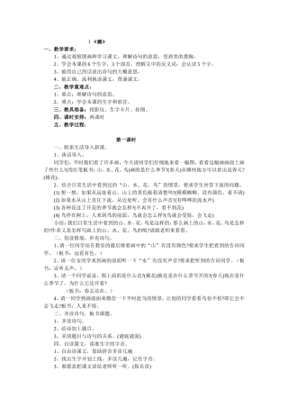 课文（第二单元）