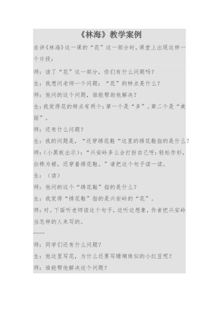 林海教学案例