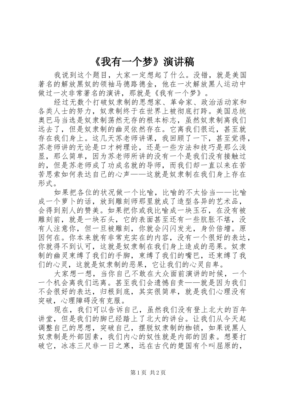 《我有一个梦》演讲_第1页