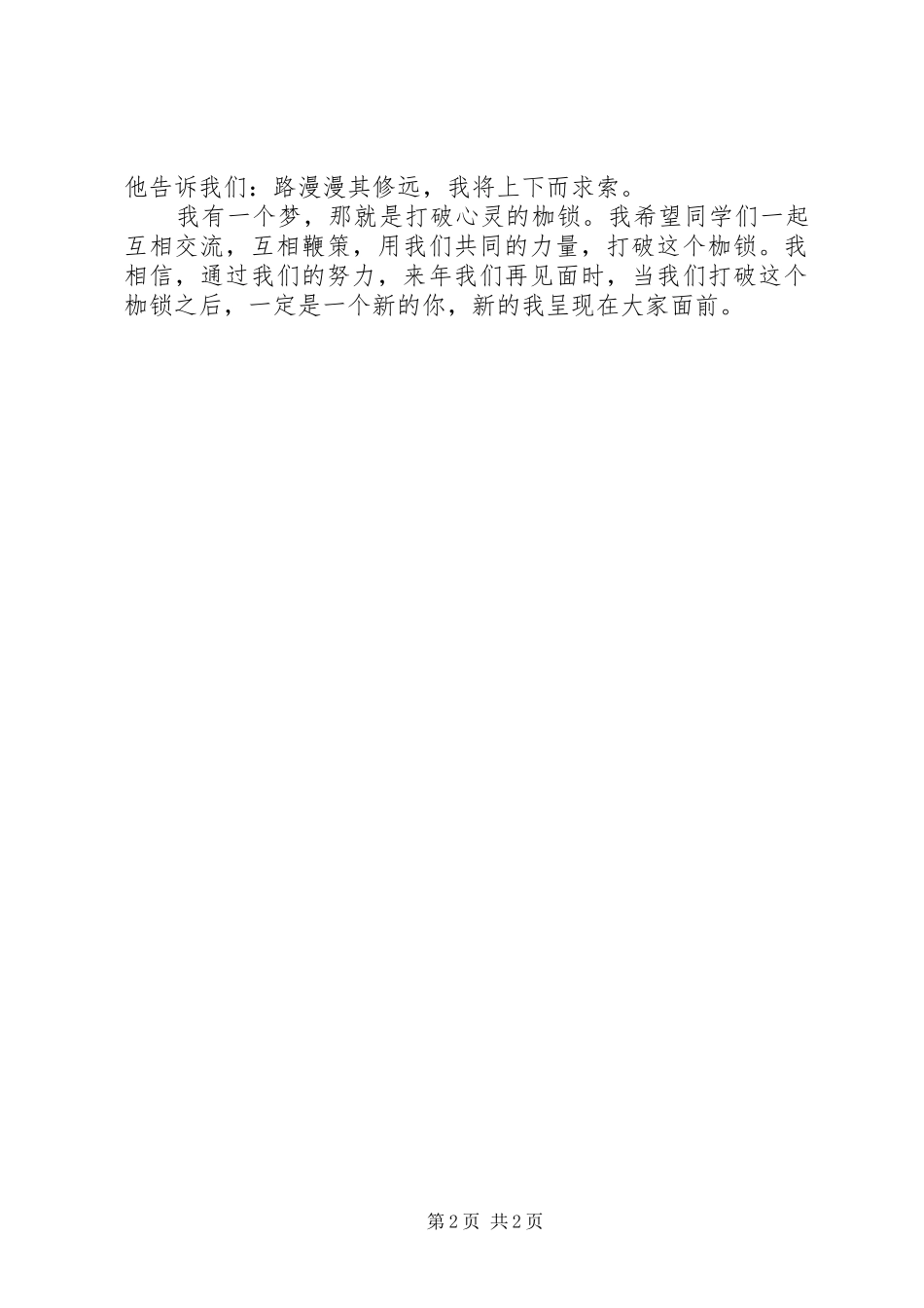 《我有一个梦》演讲_第2页