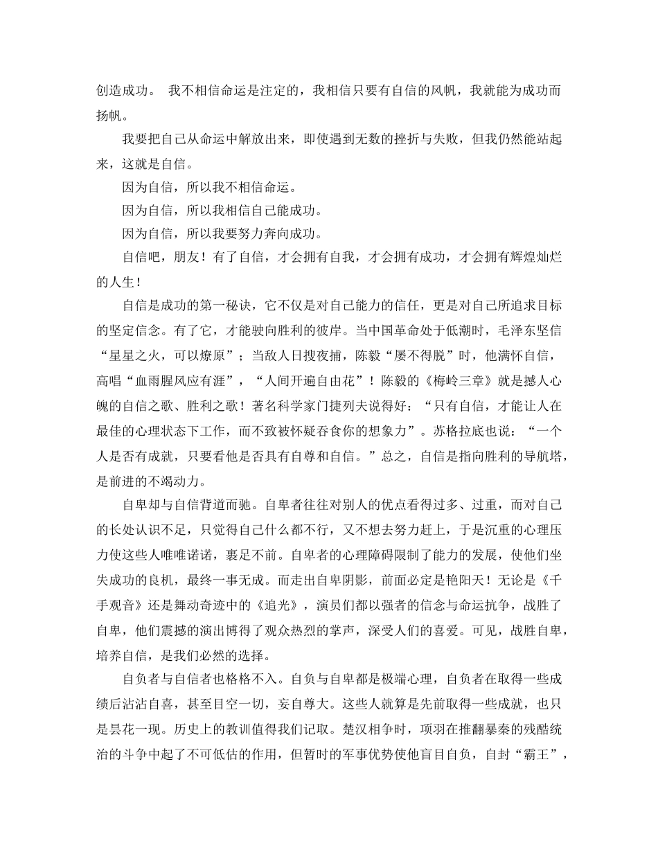 高一自信励志演讲稿范文 _第2页