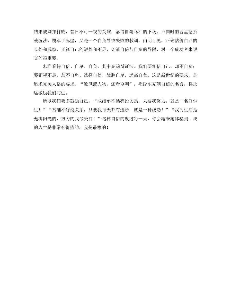 高一自信励志演讲稿范文 _第3页