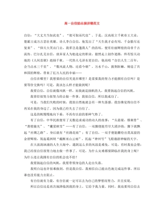 高一自信励志演讲稿范文 