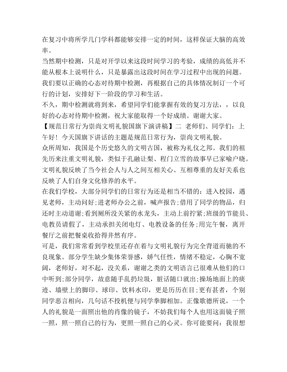 节日讲话-规范日常行为崇尚文明礼貌国旗下演讲稿 国旗下讲话讲文明有礼貌 _第2页