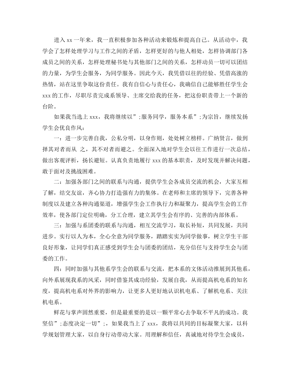 竞选学生会演讲稿3分钟 _第2页