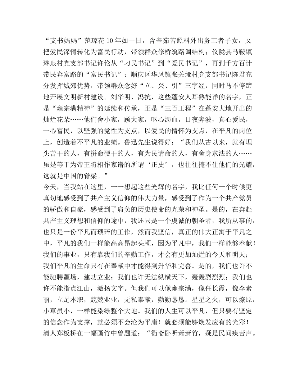 将人生的支点架在党旗下 _第2页