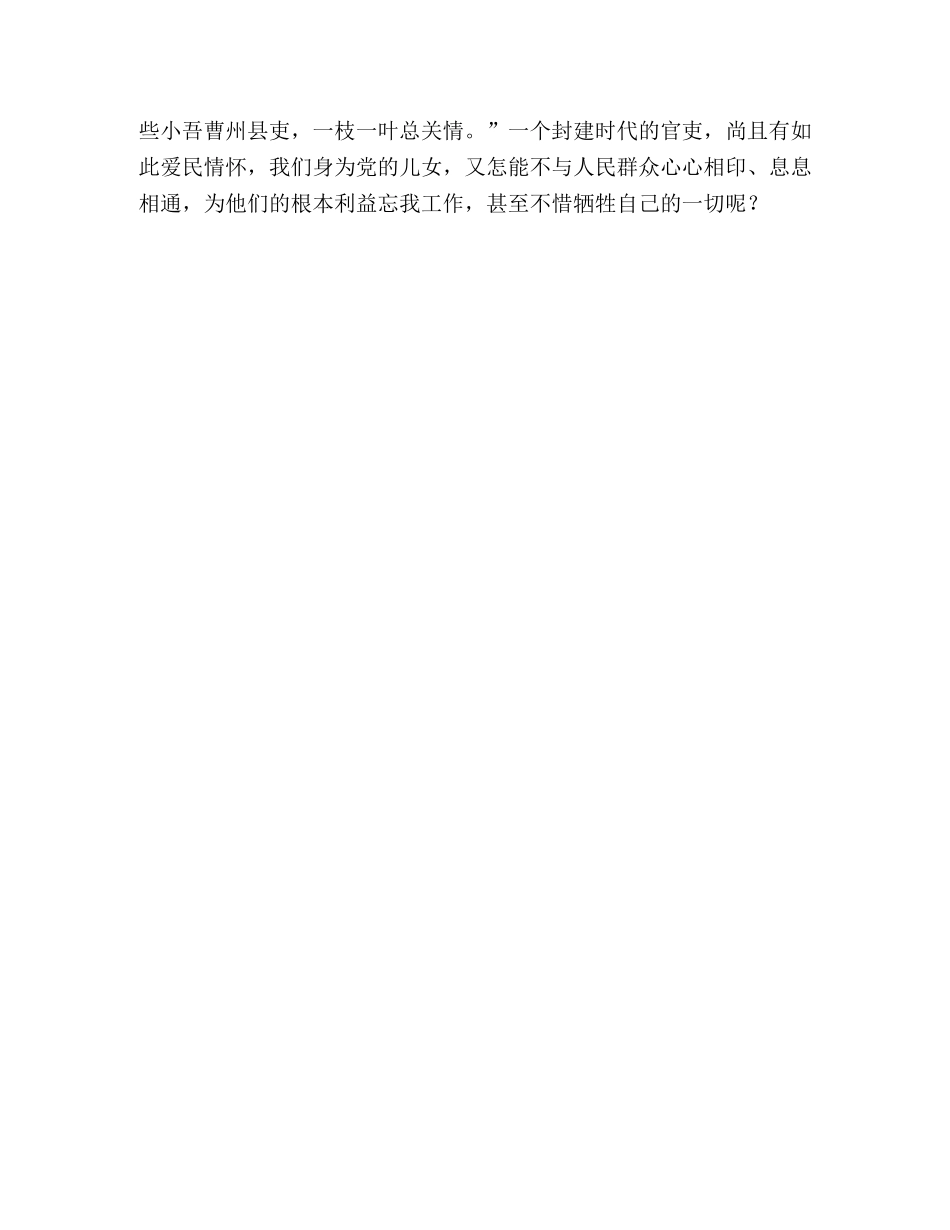 将人生的支点架在党旗下 _第3页
