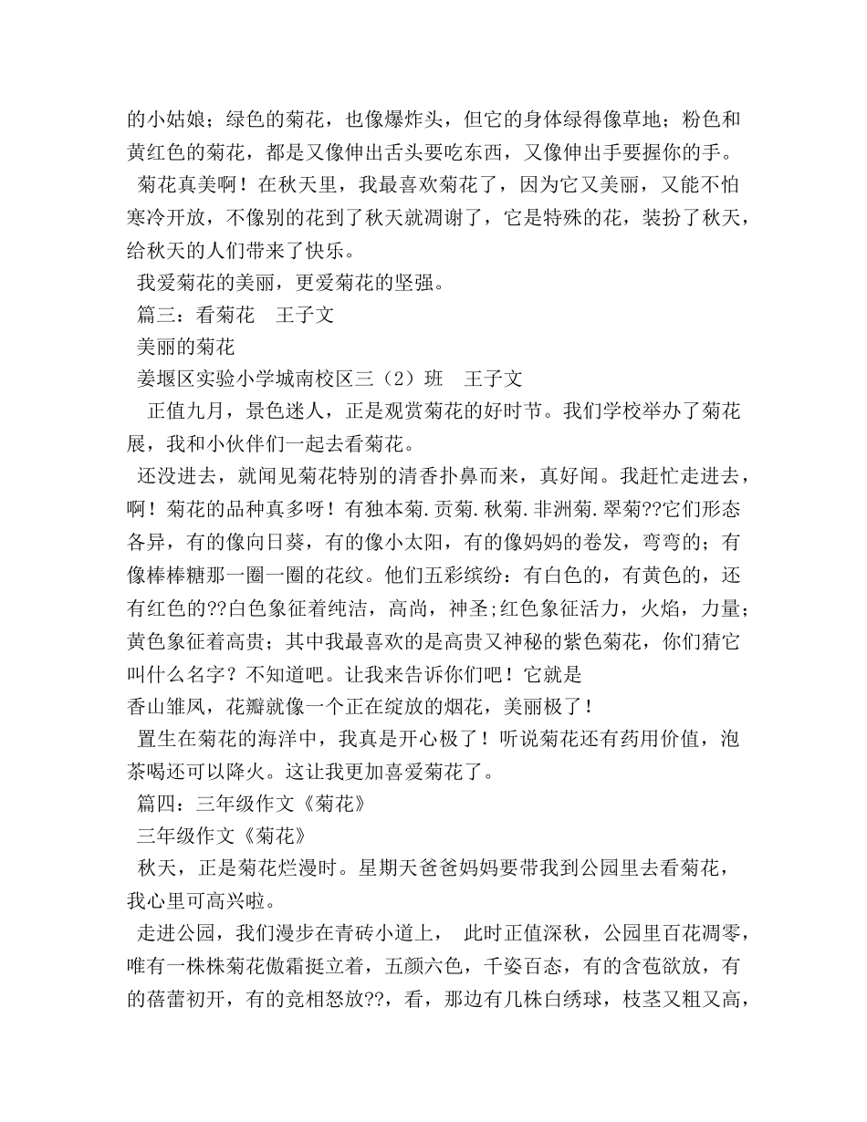 菊花,菊花作文400字 _第2页