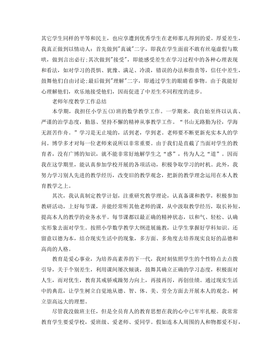 教学工作参考总结-教师年度教学工作参考总结 _第2页