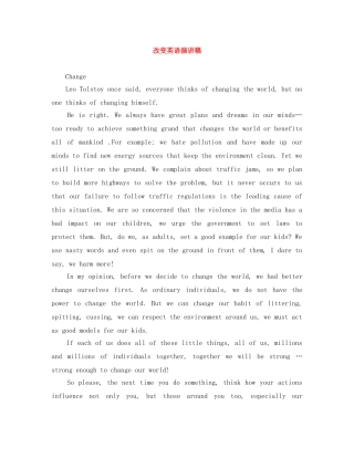 改变英语演讲稿 