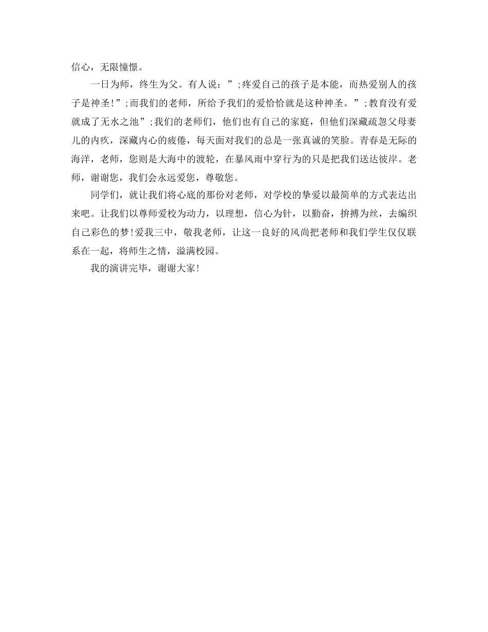 我爱我校演讲稿范文 _第2页